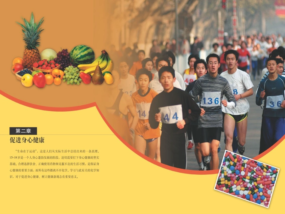 高中化学-第二章第一节《合理选择饮食》(含2课时)课件-新人教版选修1_第2页