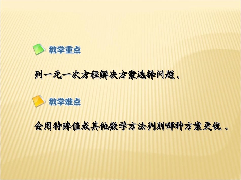 3.4实际问题与一元一次方程(3)_第3页