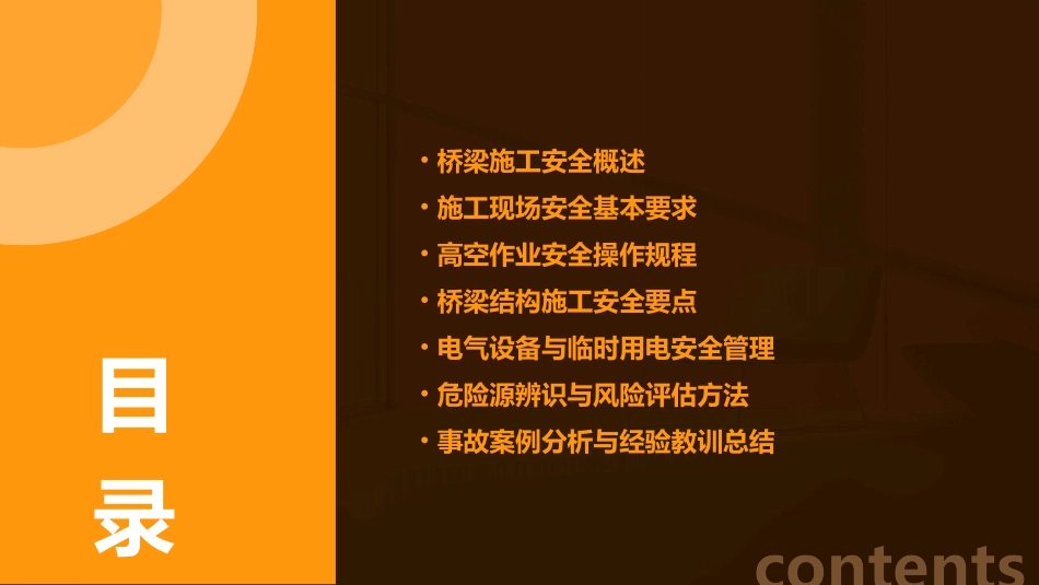 2024全新桥梁施工安全培训_第2页