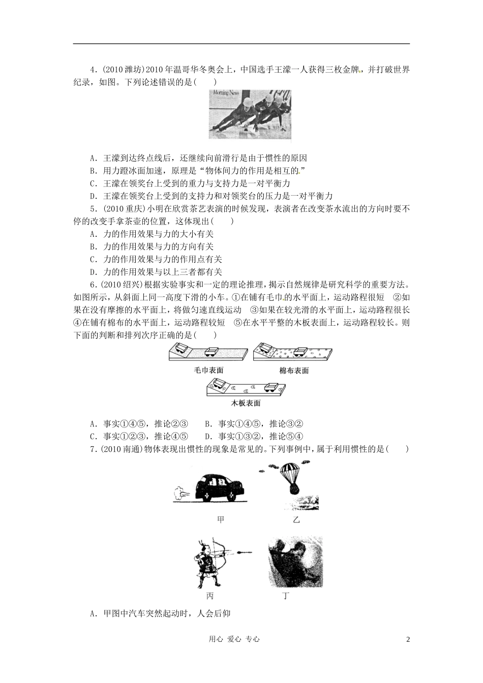 浙江省杭州市余杭区星桥中学中考科学-专题集训练习(6)_第2页
