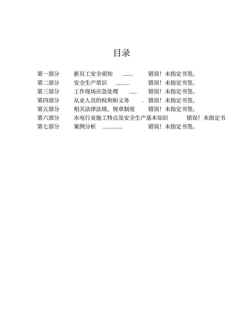 员工安全常识小手册38_第2页