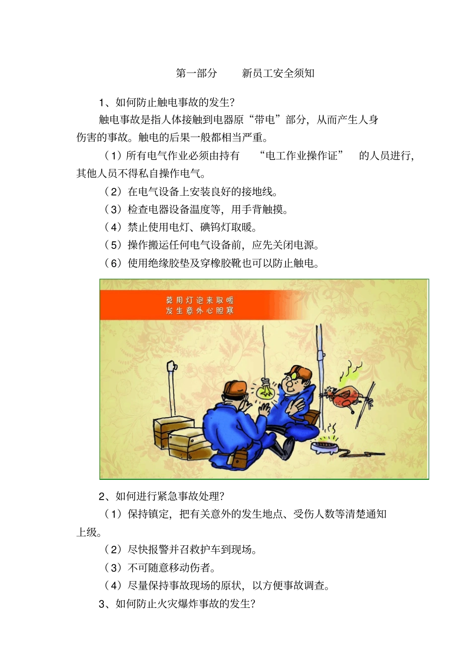 员工安全常识小手册38_第3页