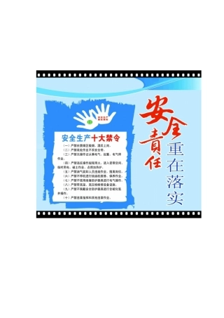 员工安全常识小手册38
