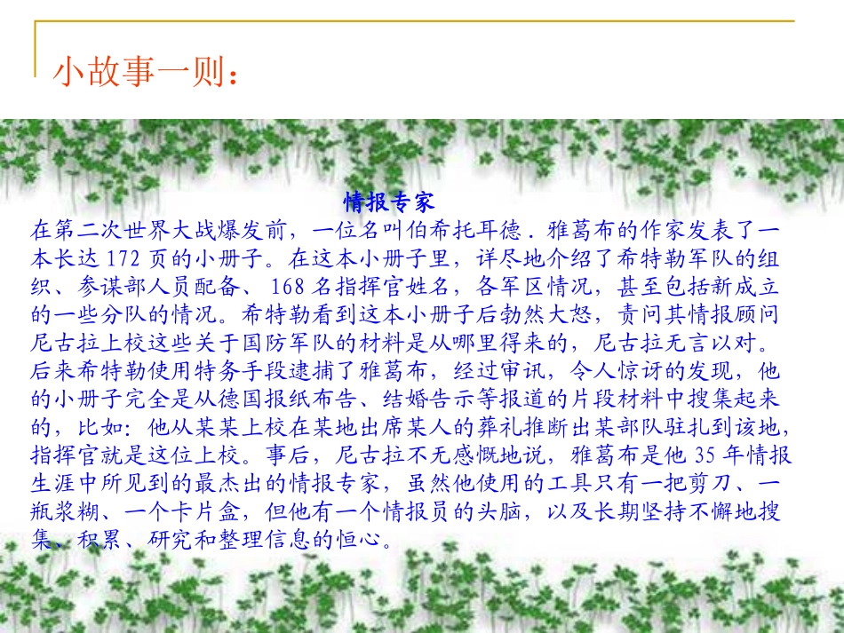 3.3.1揭开人工智能的神秘面纱_第3页