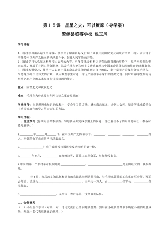 第15课星星之火可以燎原(导学案)x
