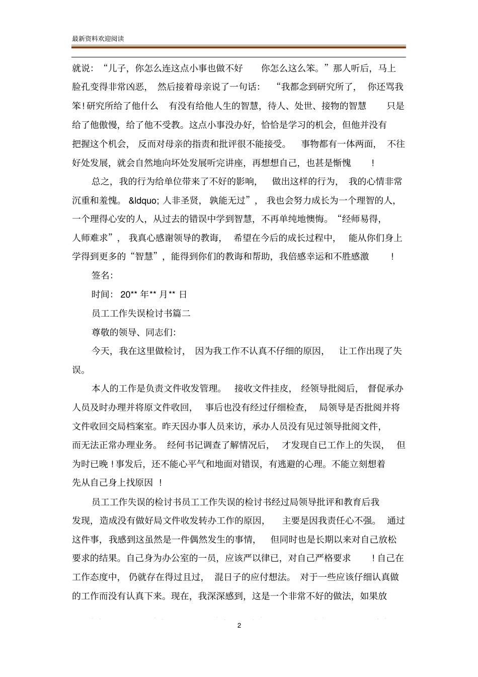 员工工作失误检讨书_检讨书_范文大全_第2页