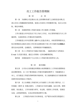 员工工作报告管理制