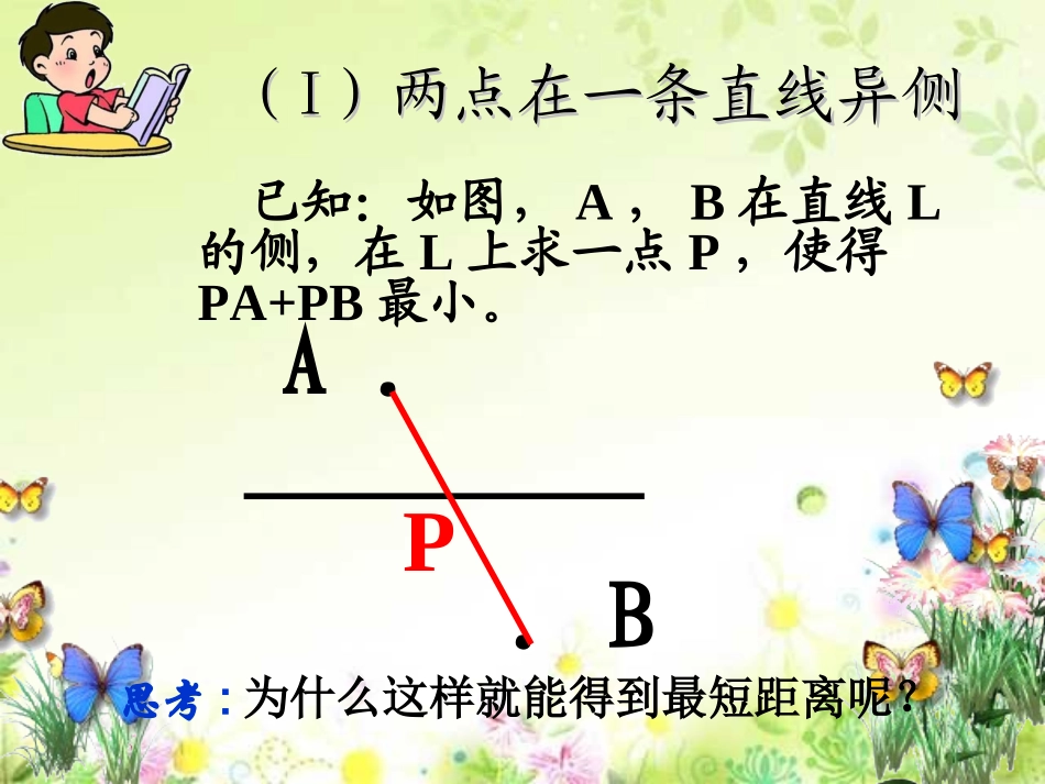 《最短路径问题》课件_第3页