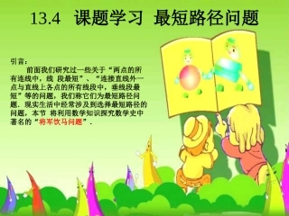 《最短路径问题》课件