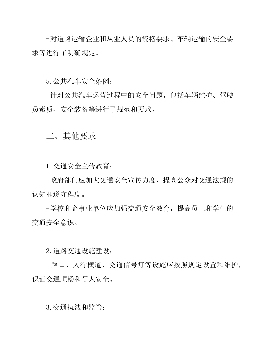 2023年交通安全适用的法律法规和其他要求清单 _第2页