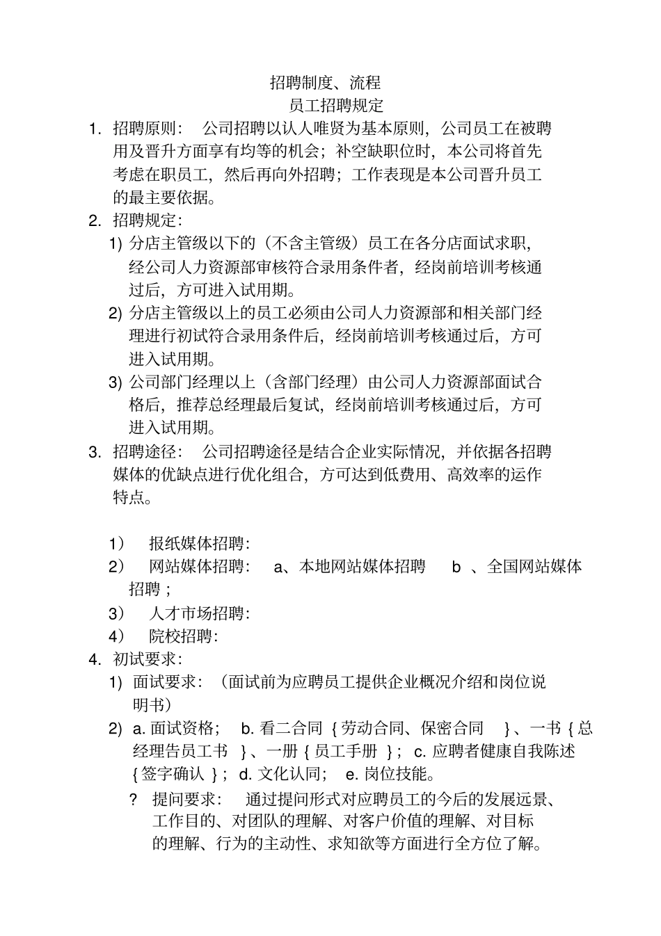 员工工作流程及管理制度_第2页