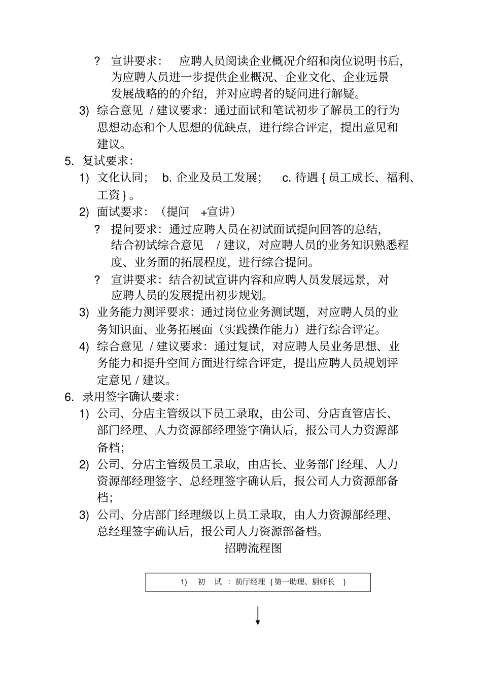 员工工作流程及管理制度_第3页