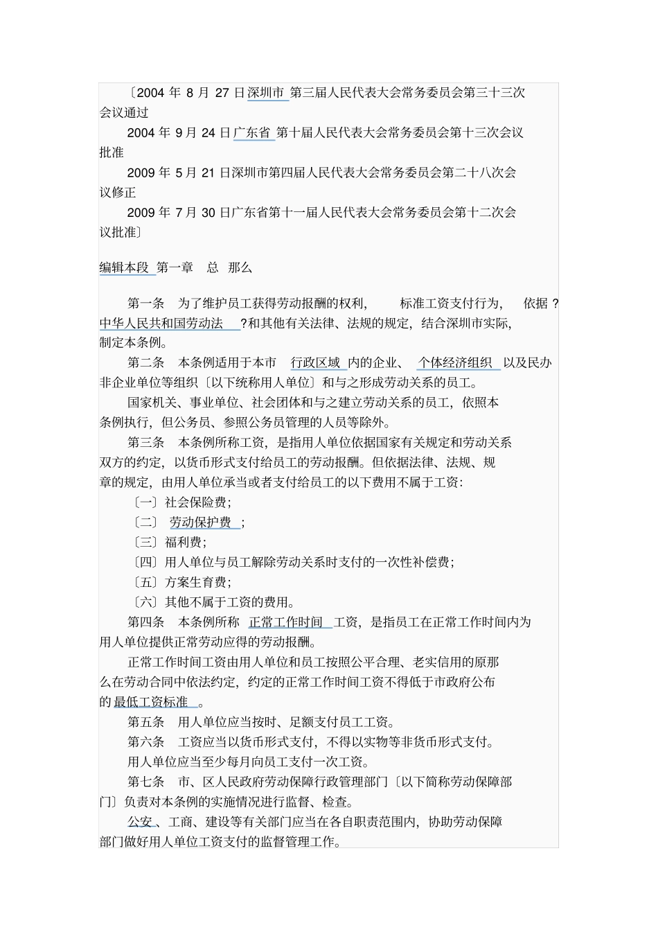 员工工资支付条例_第2页