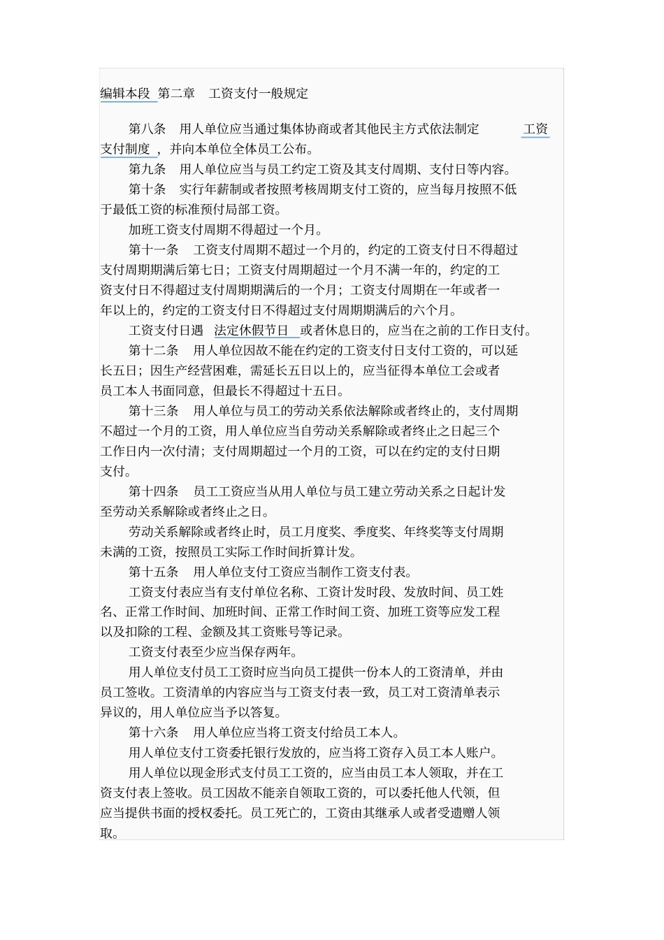 员工工资支付条例_第3页