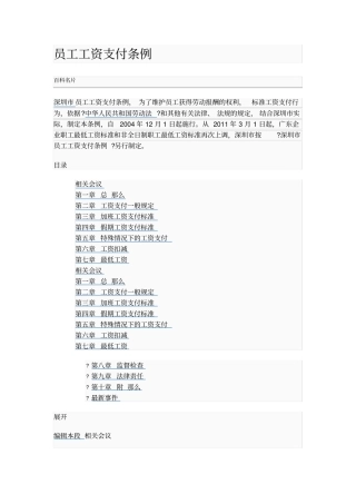 员工工资支付条例