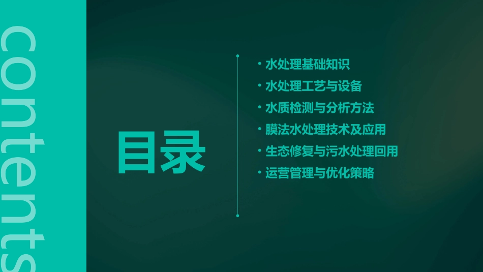 2024全新水处理培训_第2页