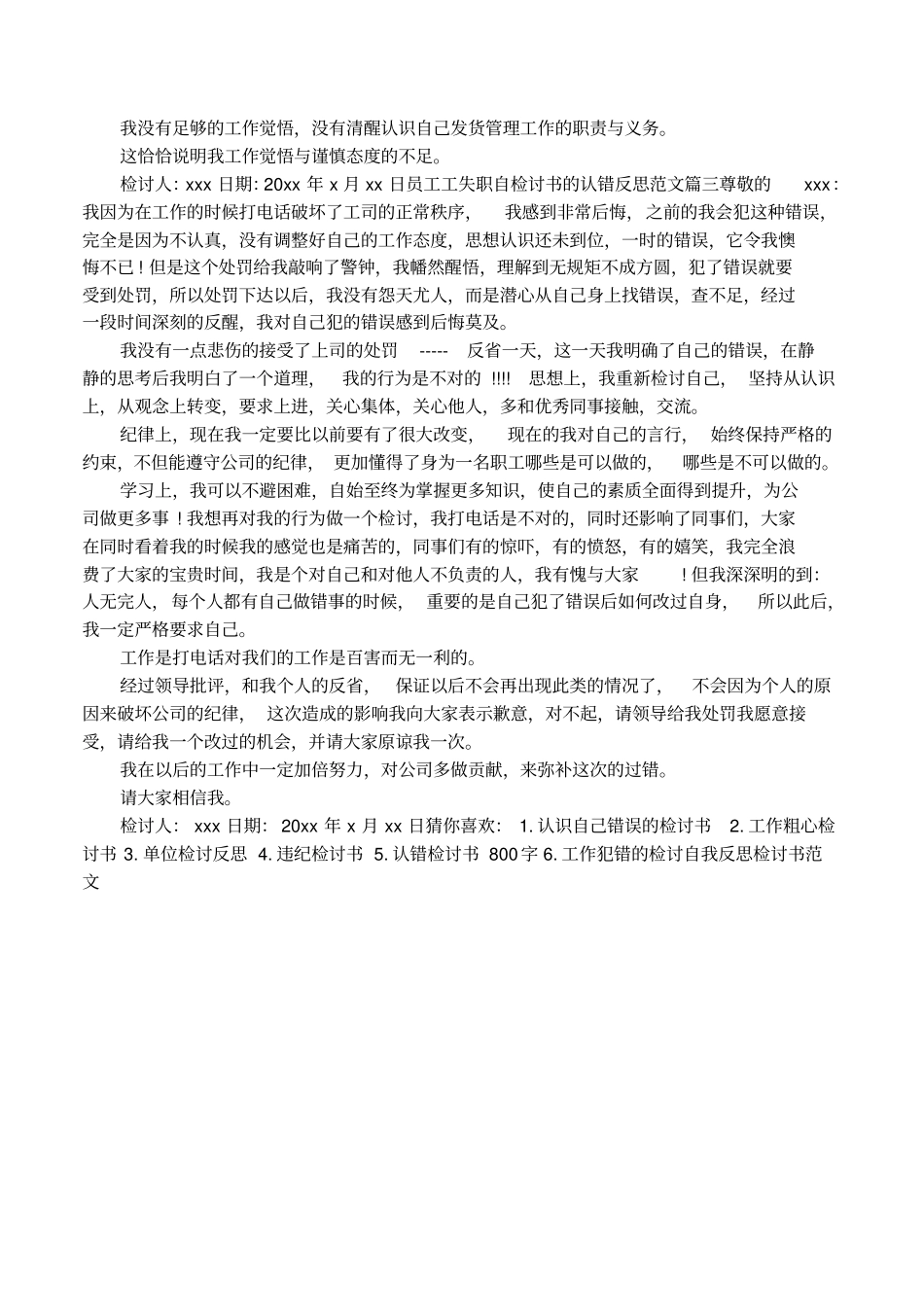 员工工失职自检讨书的认错反思范文_第2页