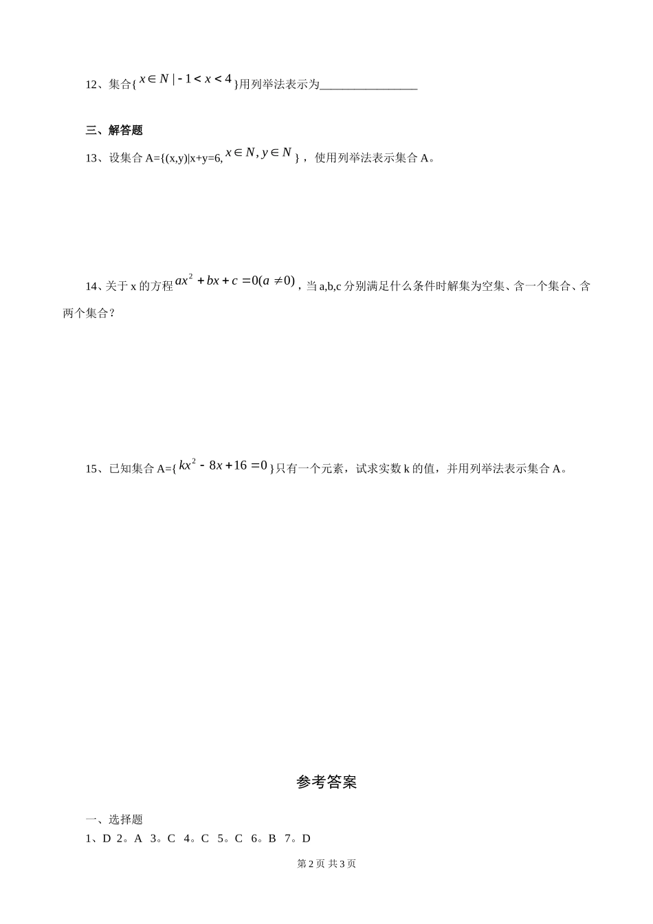 1.1-集合-练习题2_第2页