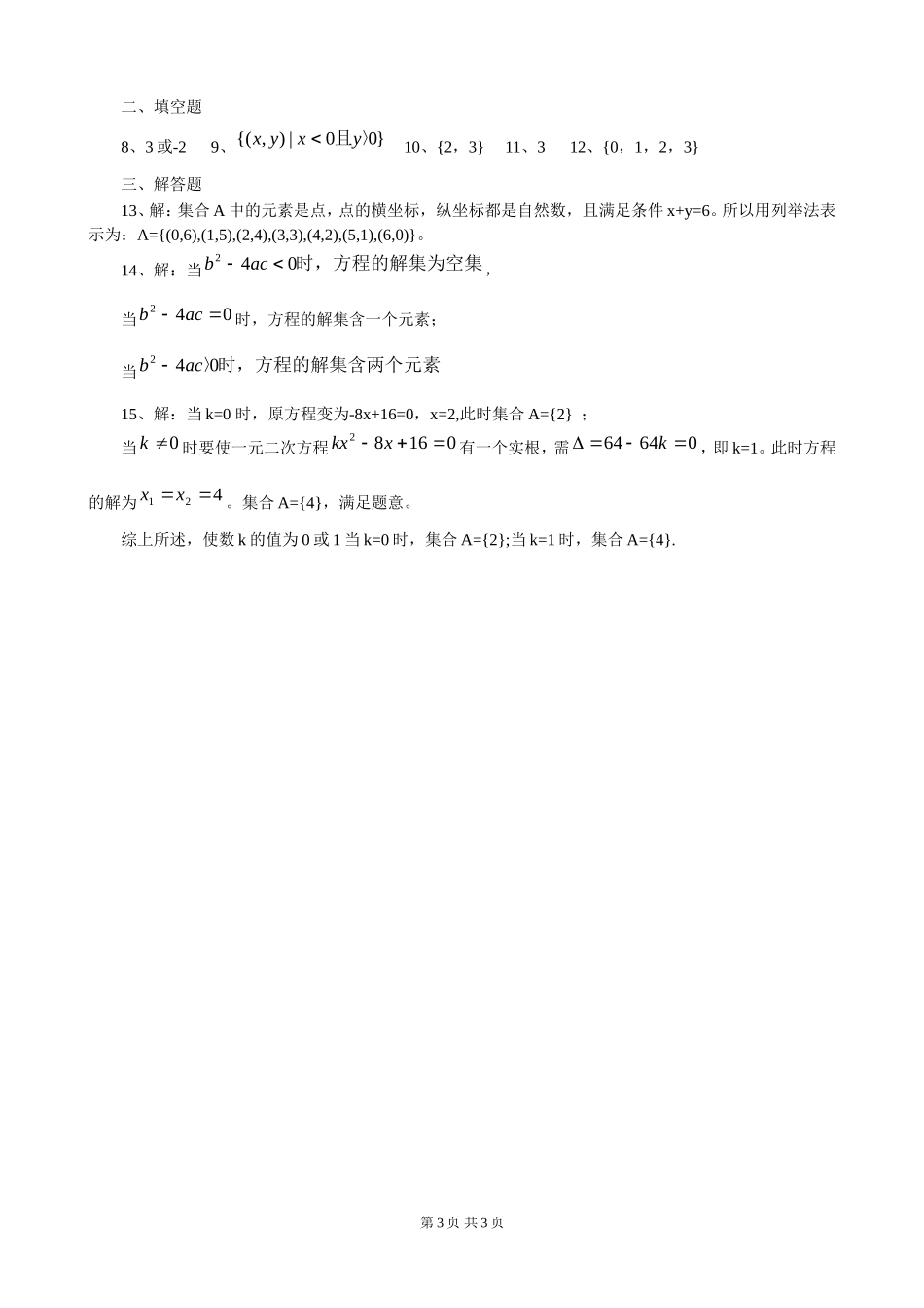 1.1-集合-练习题2_第3页