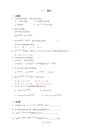 1.1-集合-练习题2