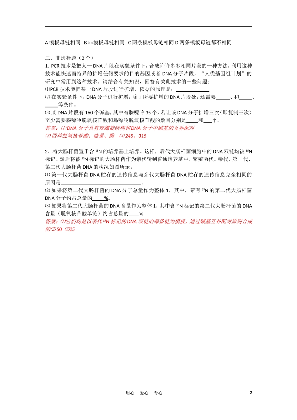 高中生物《多聚酶链式反应扩增DNA片段》同步练习1-新人教版选修1_第2页