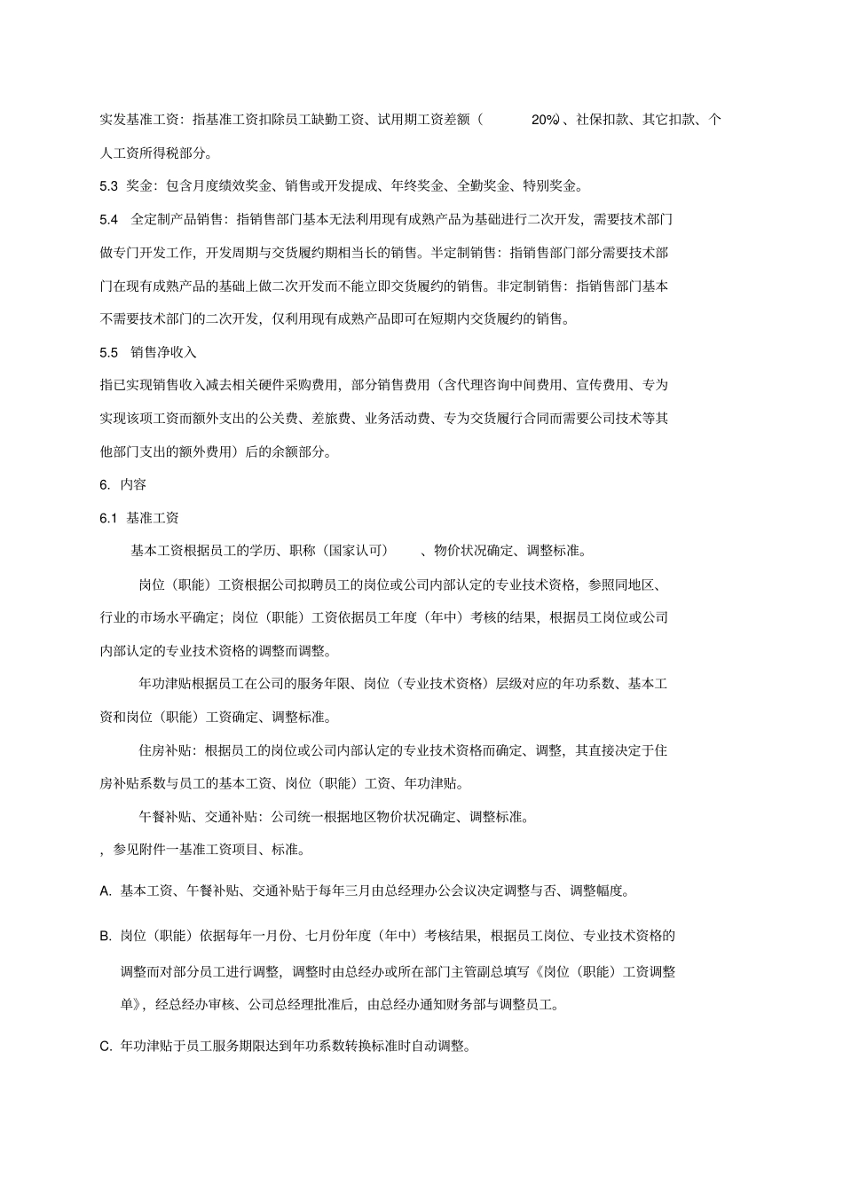 员工工资管理规定_第2页