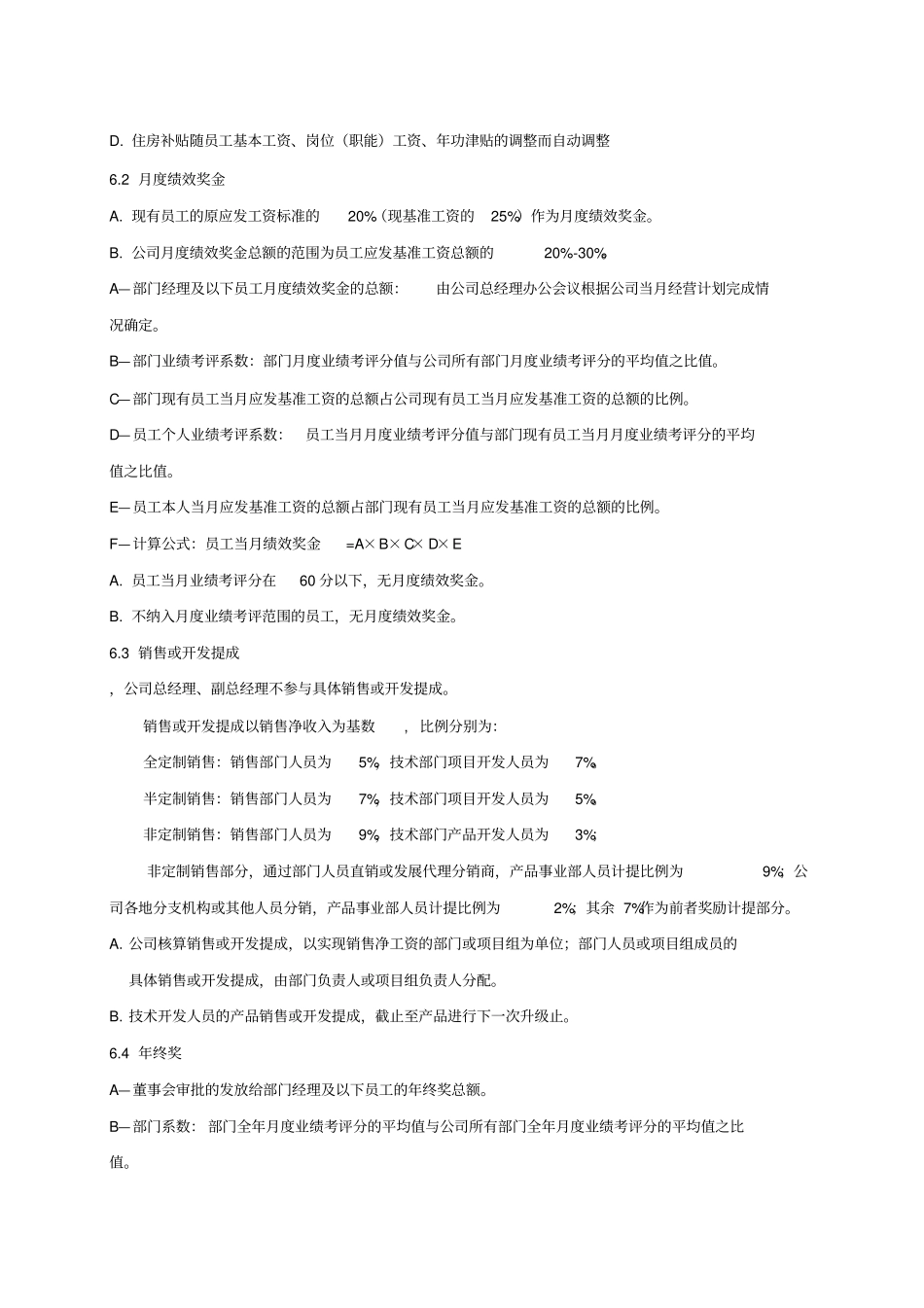 员工工资管理规定_第3页