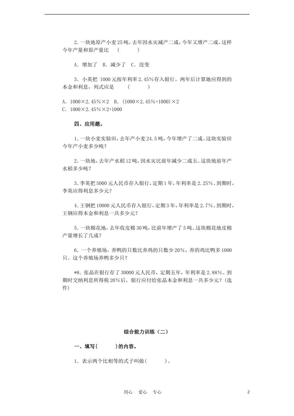2011年小升初数学模拟试卷(十五)(无答案)_第2页