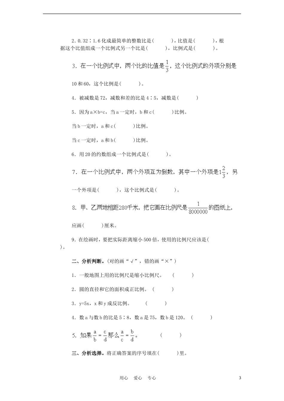 2011年小升初数学模拟试卷(十五)(无答案)_第3页