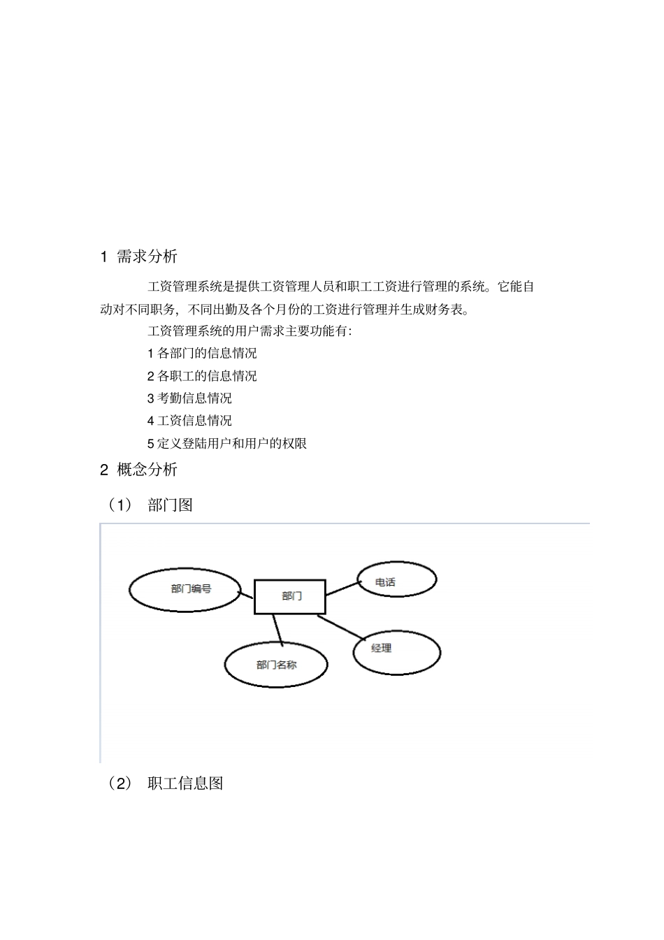 员工工资管理系统数据库设计30_第2页