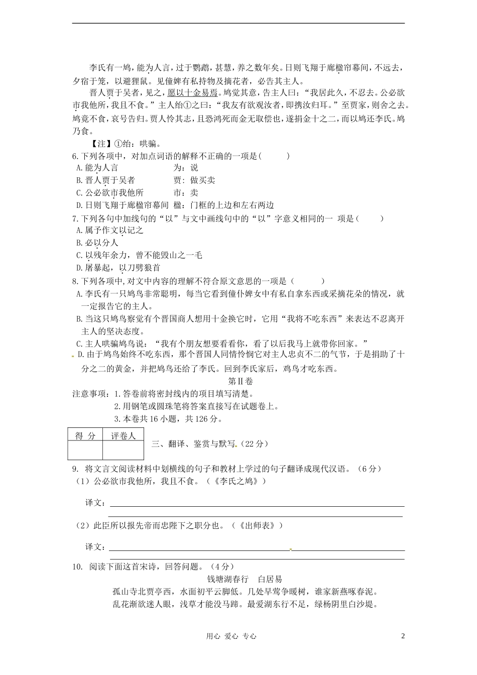 四川省乐山市2012届中考语文第二次模拟考试试题_第2页