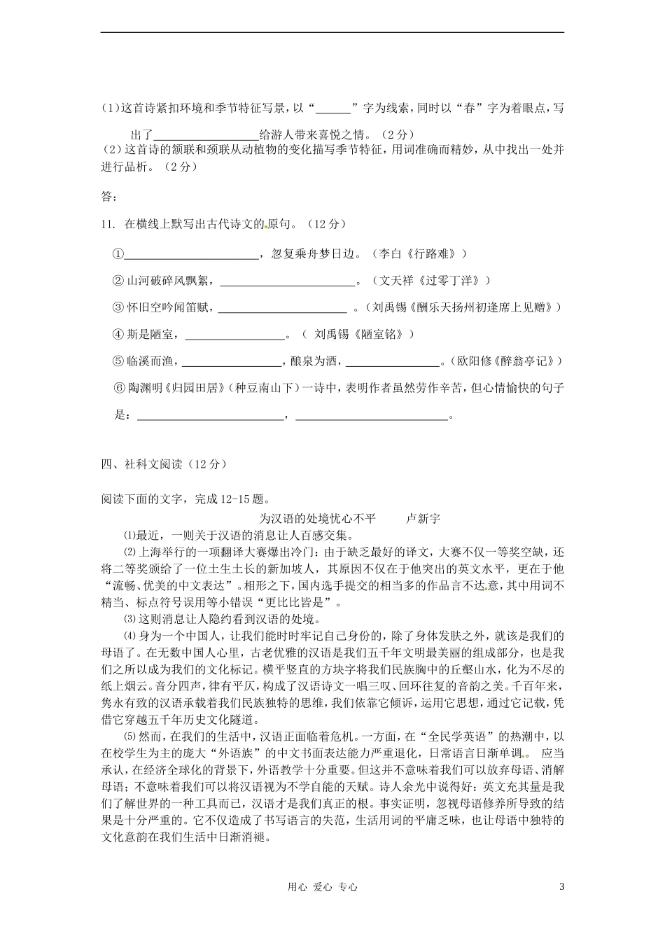 四川省乐山市2012届中考语文第二次模拟考试试题_第3页