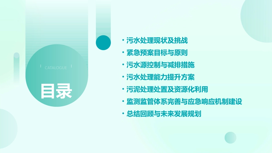 2024全新污水处理紧急预案_第2页