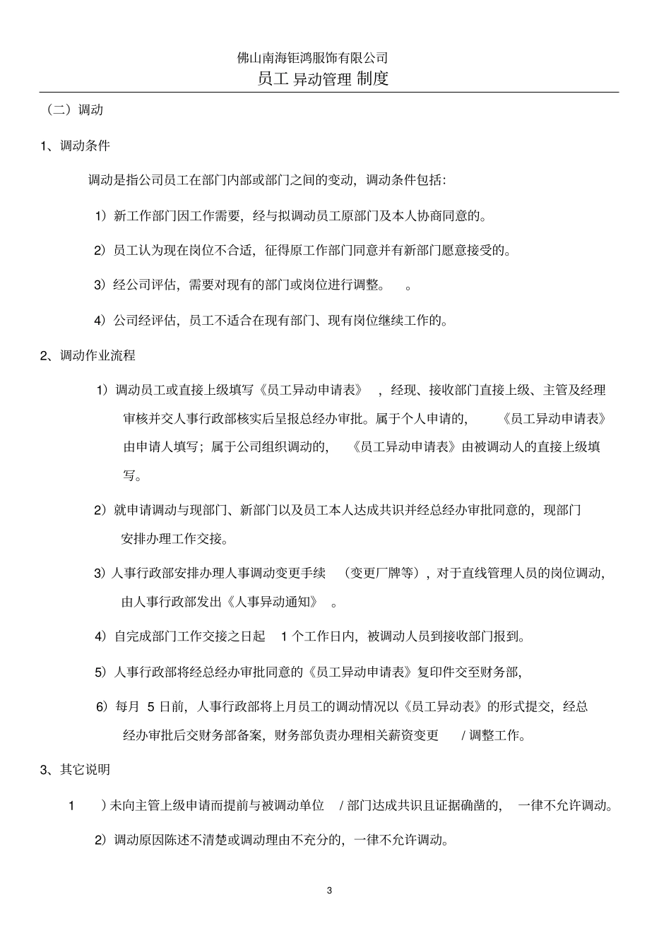 员工异动管理制度1_第3页