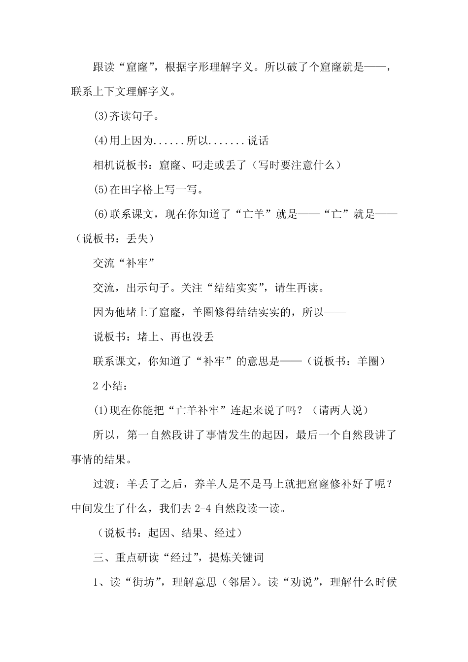 2024年部编版语文二年级下册亡羊补牢说课稿精选3篇 _第2页