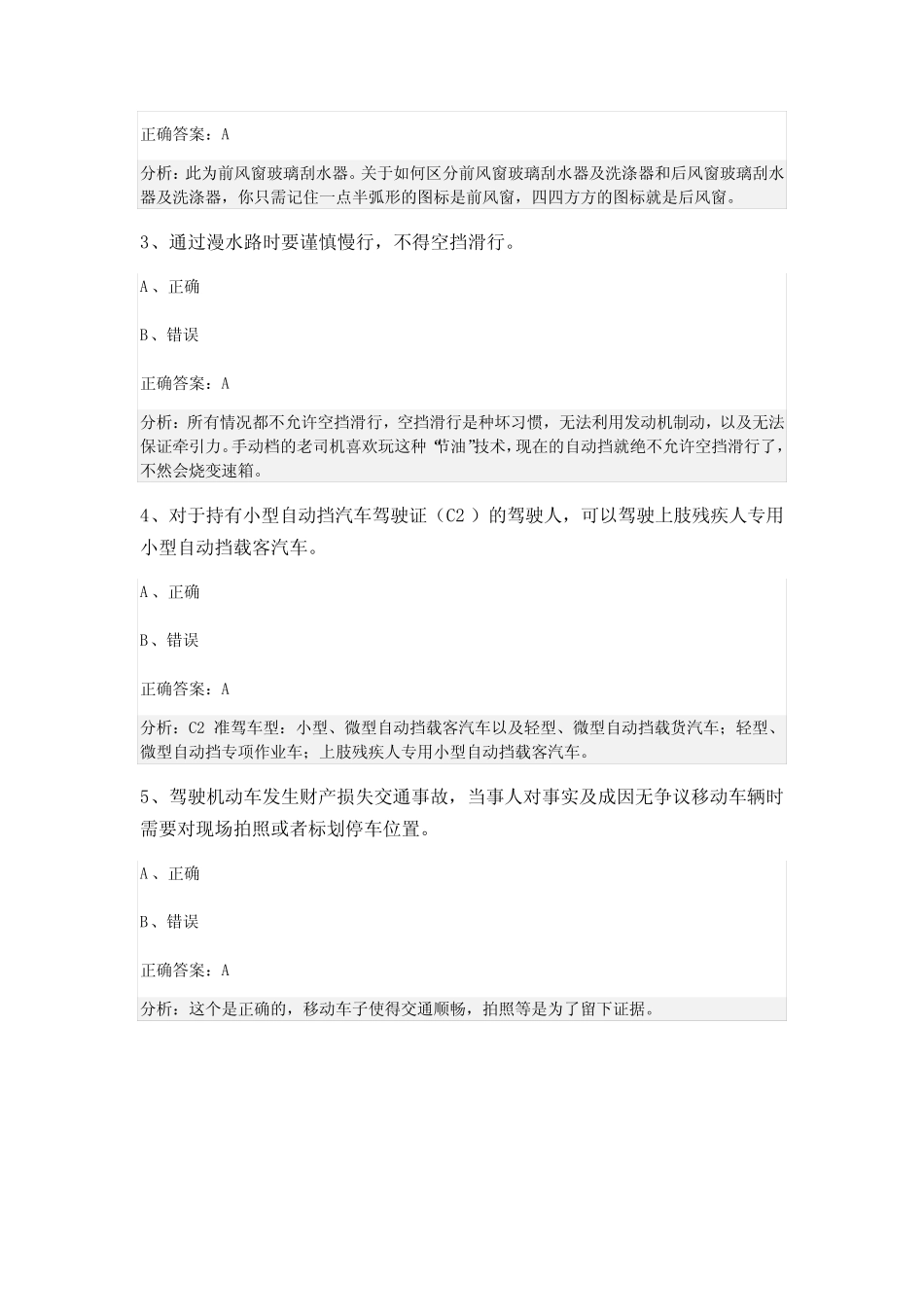 2024届河南省南阳市科目一模拟考试100题(附解析答案) _第2页