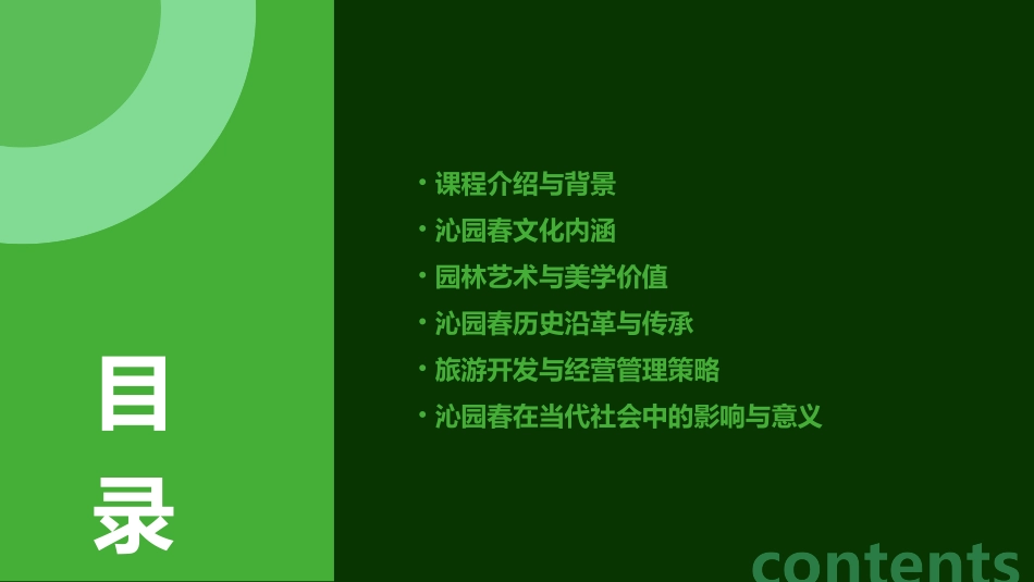 2024全新沁园春ppt课件_第2页