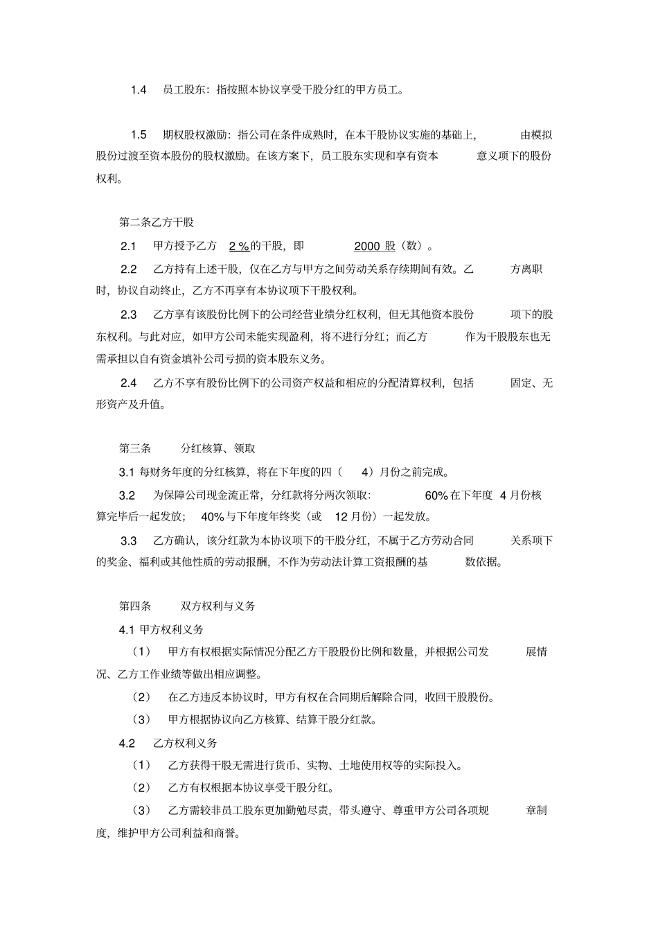 员工干股协议_第2页