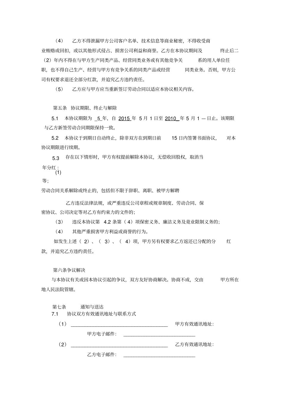 员工干股协议_第3页