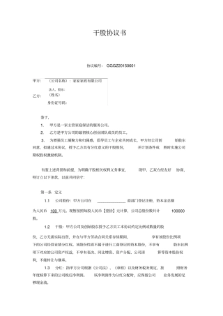 员工干股协议