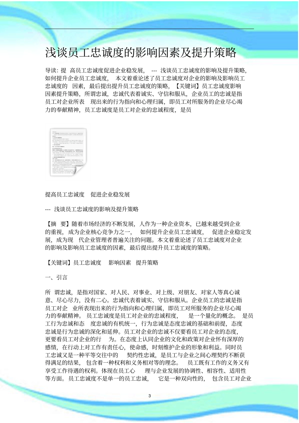 员工忠诚度的影响因素及提升策略_第3页