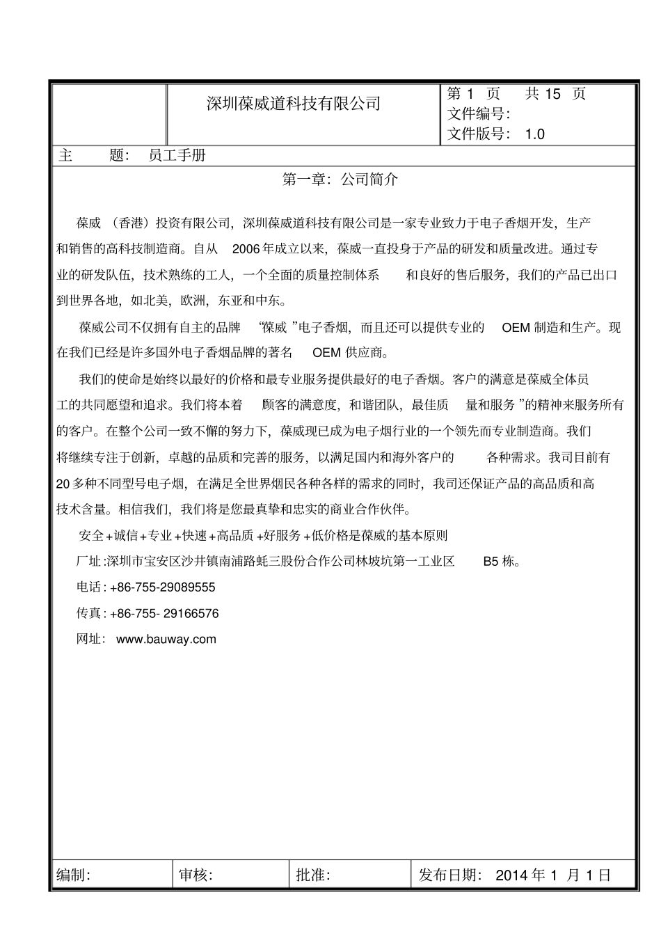 员工手册修订版_第2页