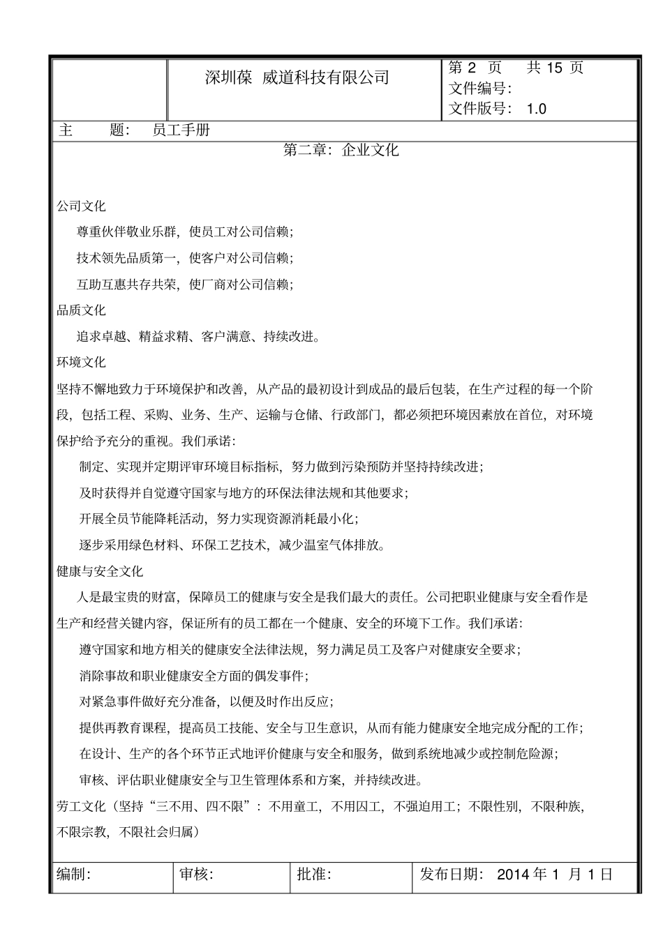 员工手册修订版_第3页