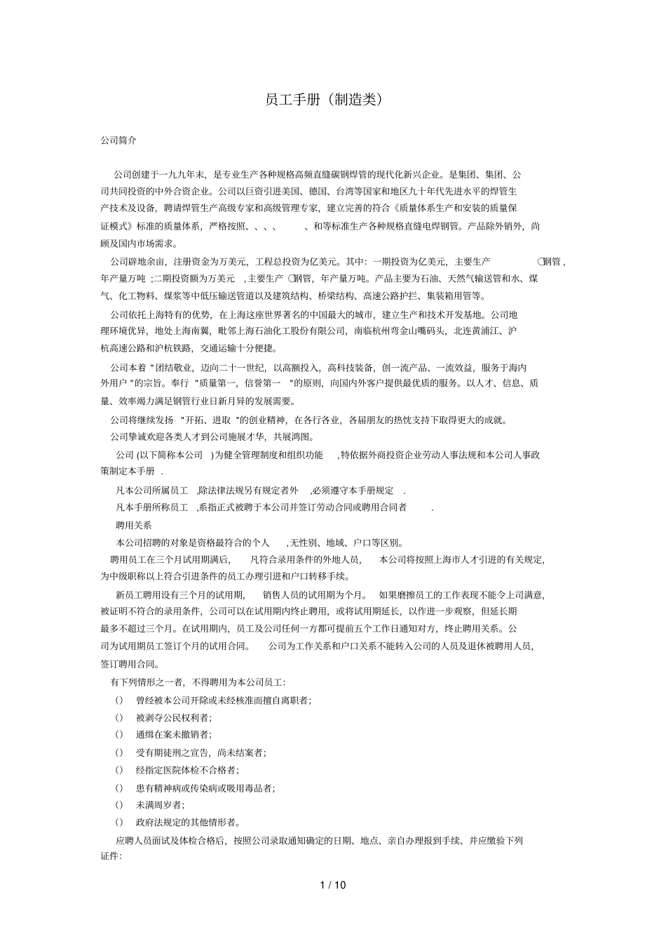 员工手册制造类_第1页