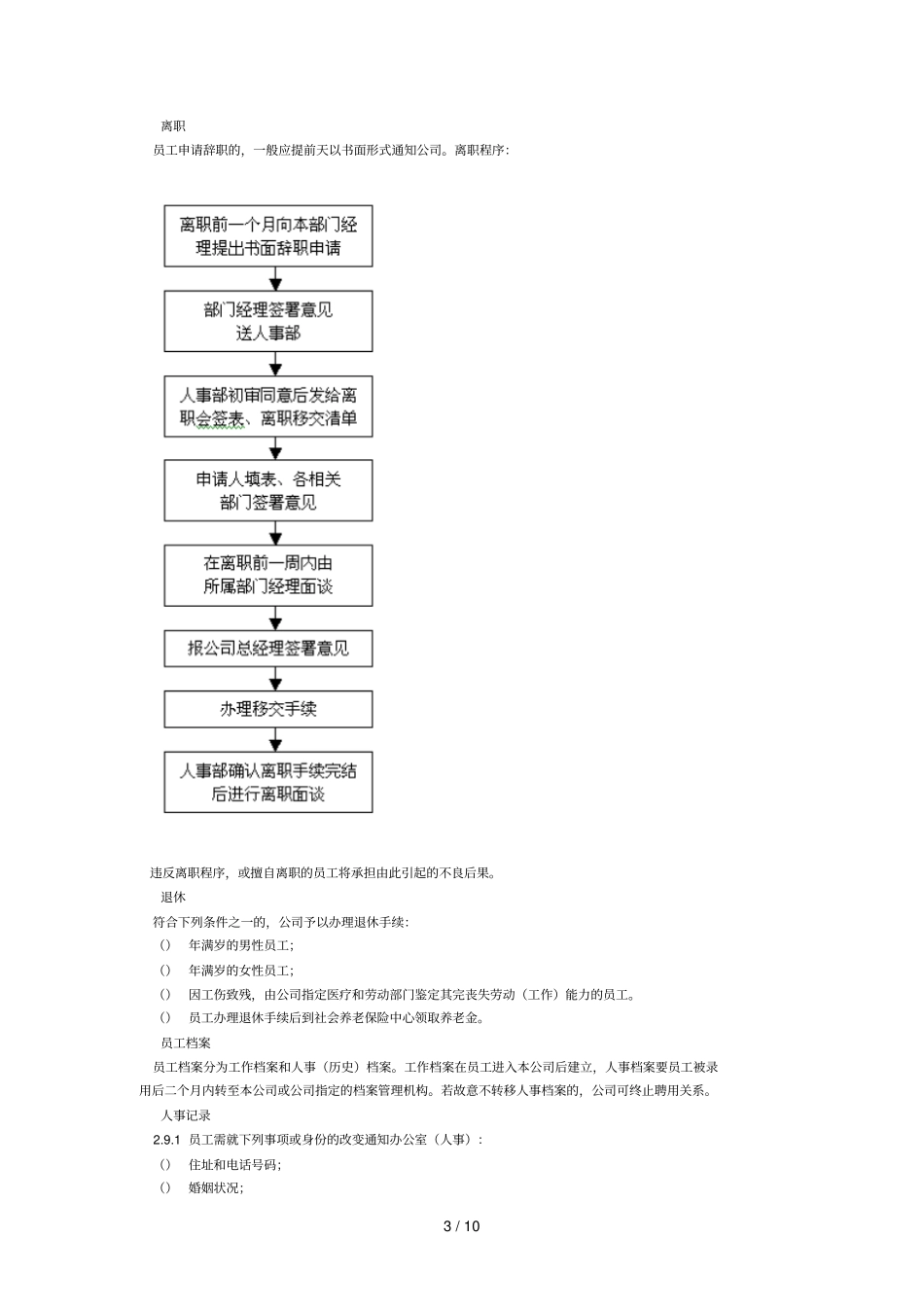 员工手册制造类_第3页