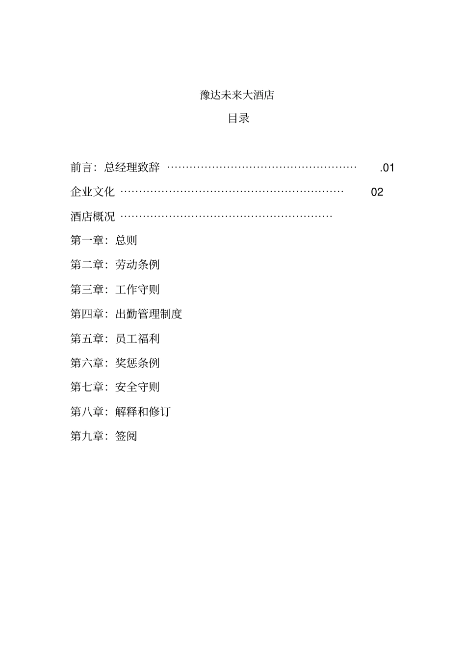 员工手册改版21_第1页