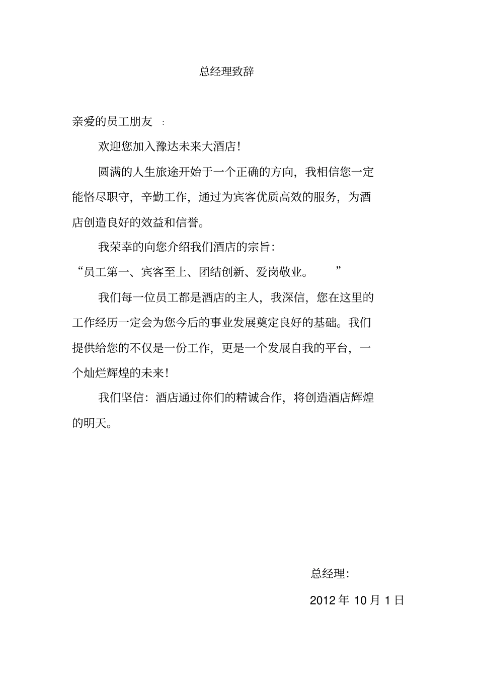 员工手册改版21_第2页