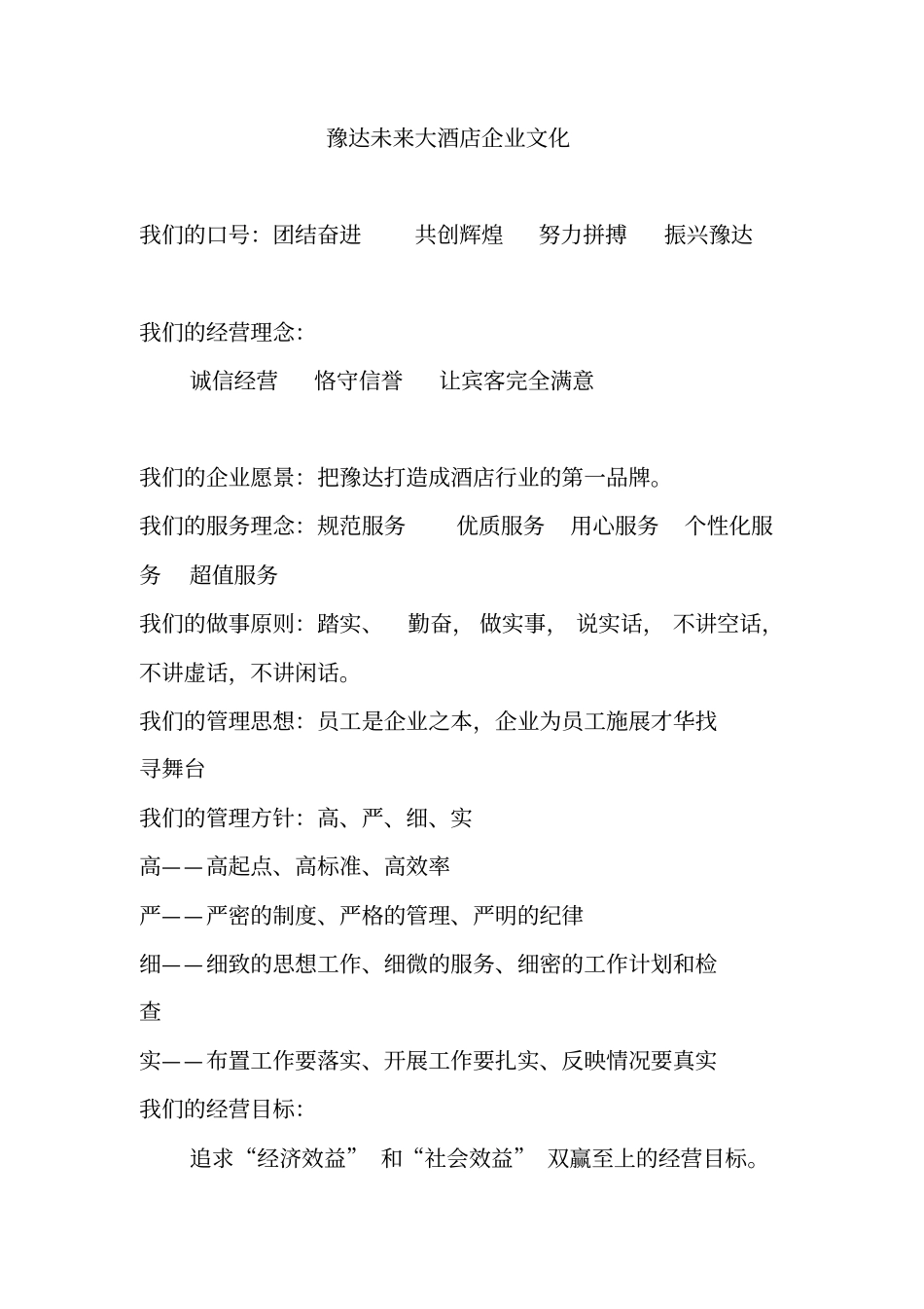 员工手册改版21_第3页