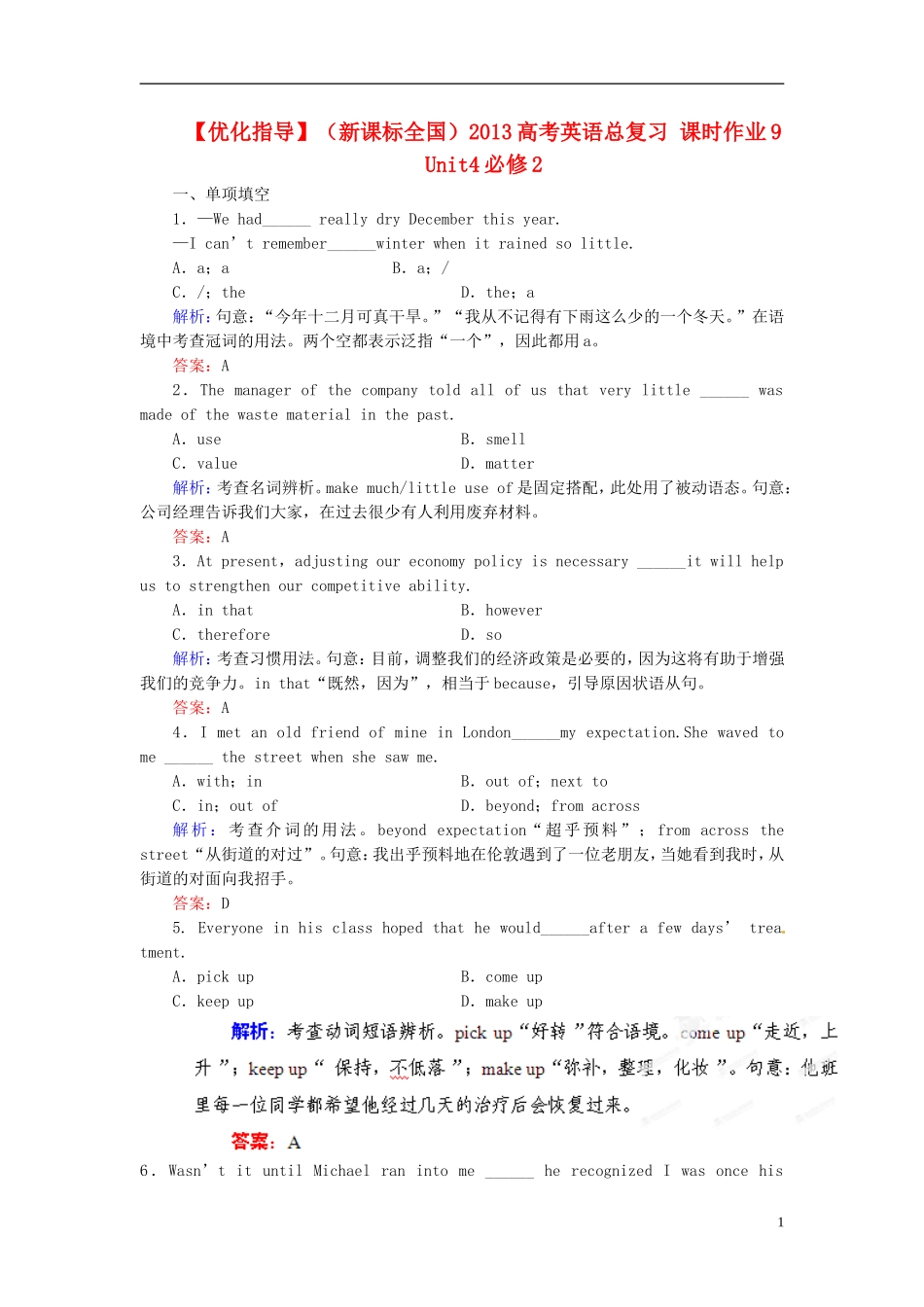 【优化指导】(全国通用)2013高考英语总复习-课时作业9-新人教版_第1页