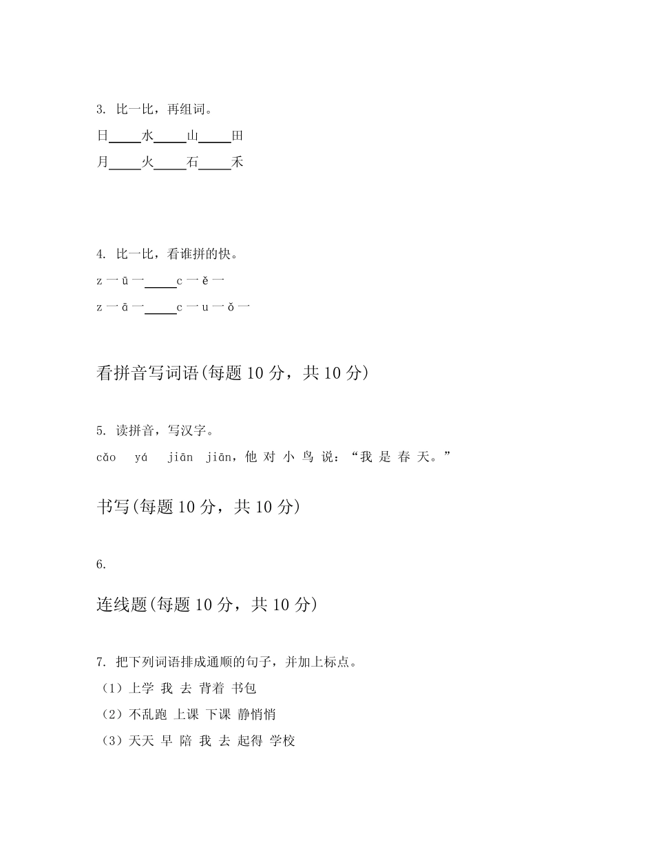 2023-2024学年统编版小学一年级上语文期末考试试卷包含答案(培优)_第2页